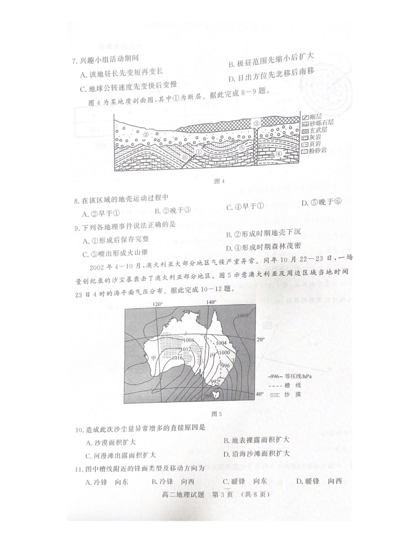 山东名校考试联盟2023-2024学年高二上学期期中检测地理试题（PDF版无答案）