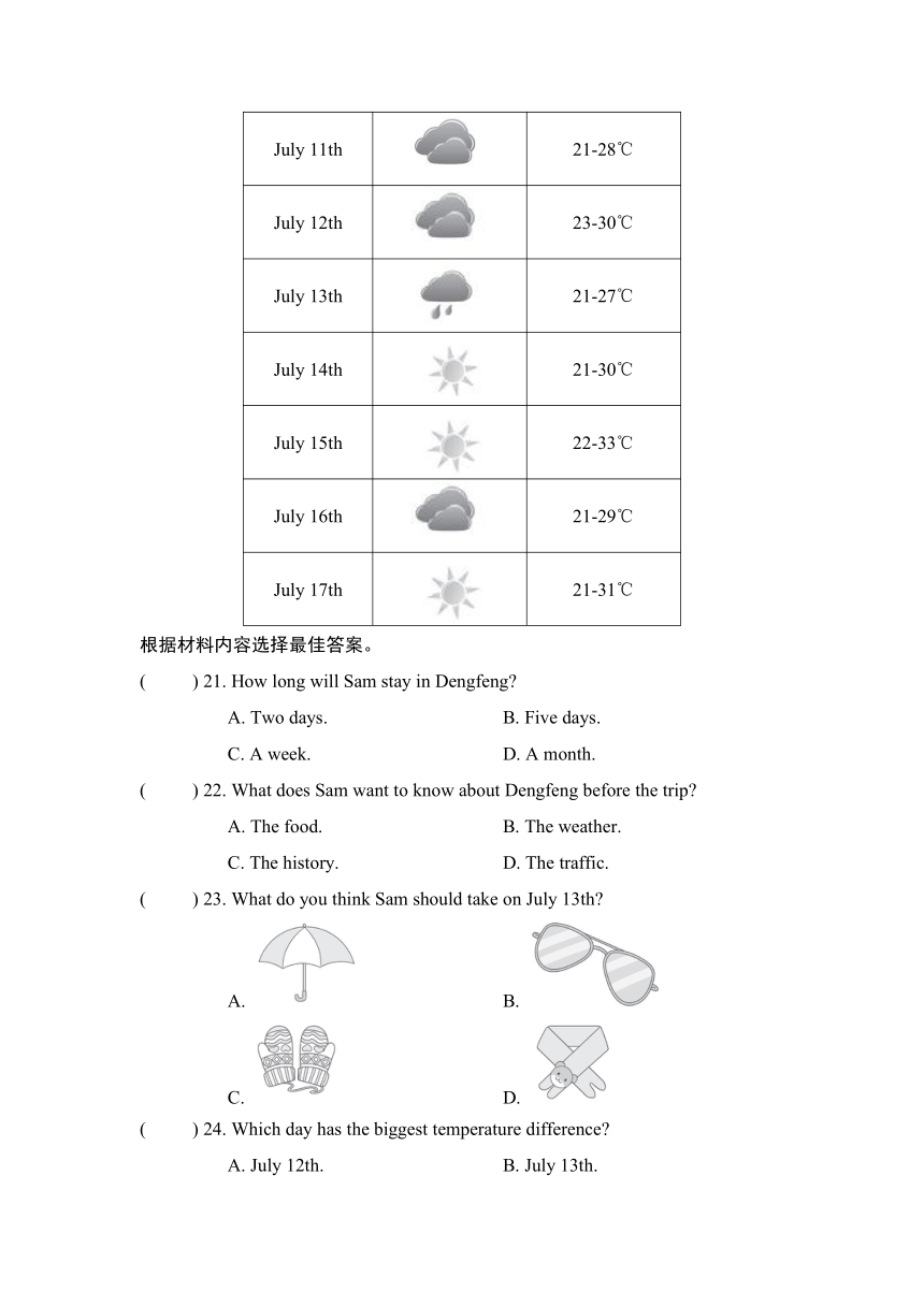 新目标七年级下册Unit 7  It's raining!综合素质评价（含解析+听力原文）