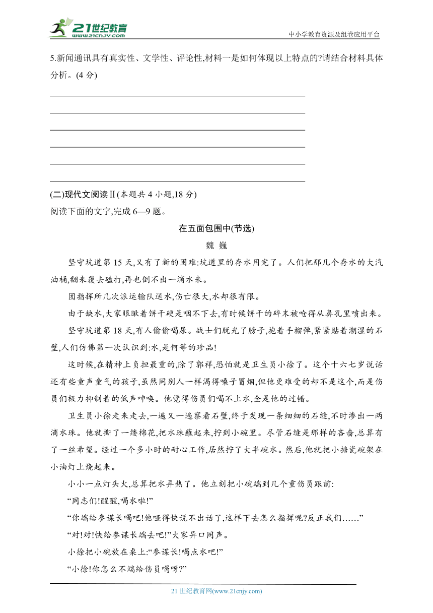 2024人教版高中语文选择性必修上册同步练习题 第一单元达标检测（含解析）