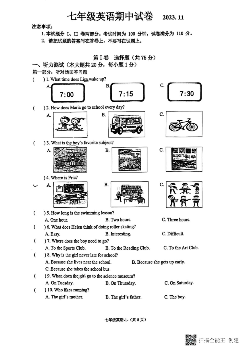 江苏省无锡惠山区洛社初级中学2023-2024学年七年级上学期期中考试英语试卷(图片版无答案，无听力原文及音频)