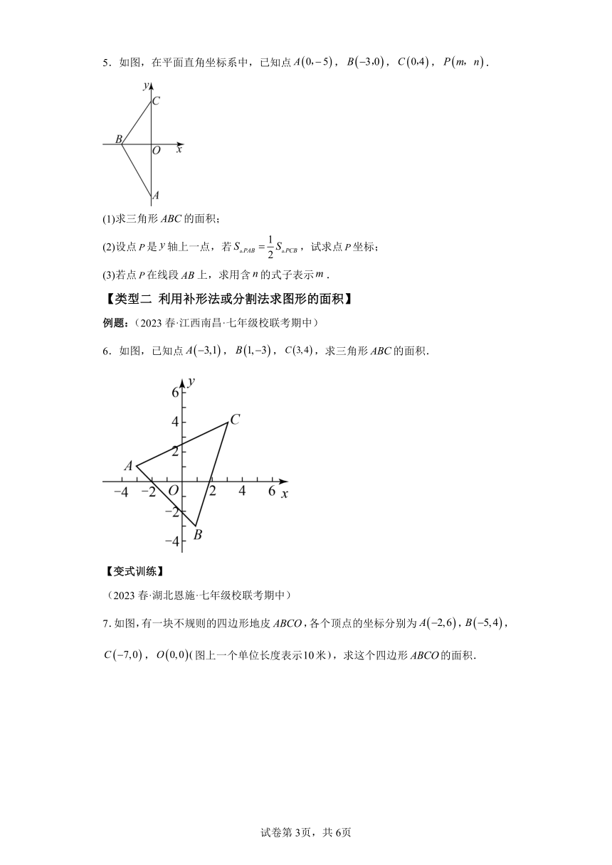 第三章 第03讲类比归纳专题：求平行直角坐标系中的图形面积 同步学与练（含解析）2023-2024学年八年级数学上册北师大版