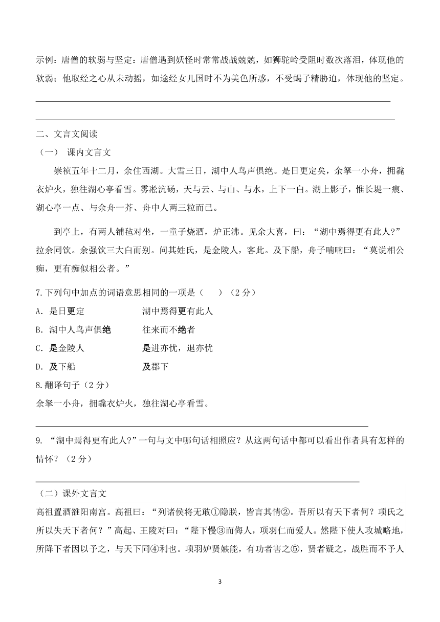 山东省威海荣成市重点学校2023-2024学年九年级上学期期中考试语文试题（含答案）