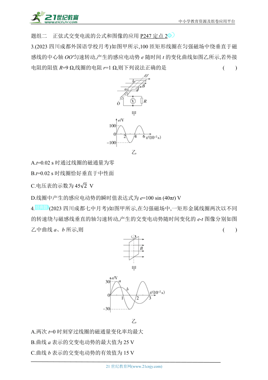 2024教科版高中物理选择性必修第二册同步练习（有解析）--2 正弦交变电流的描述