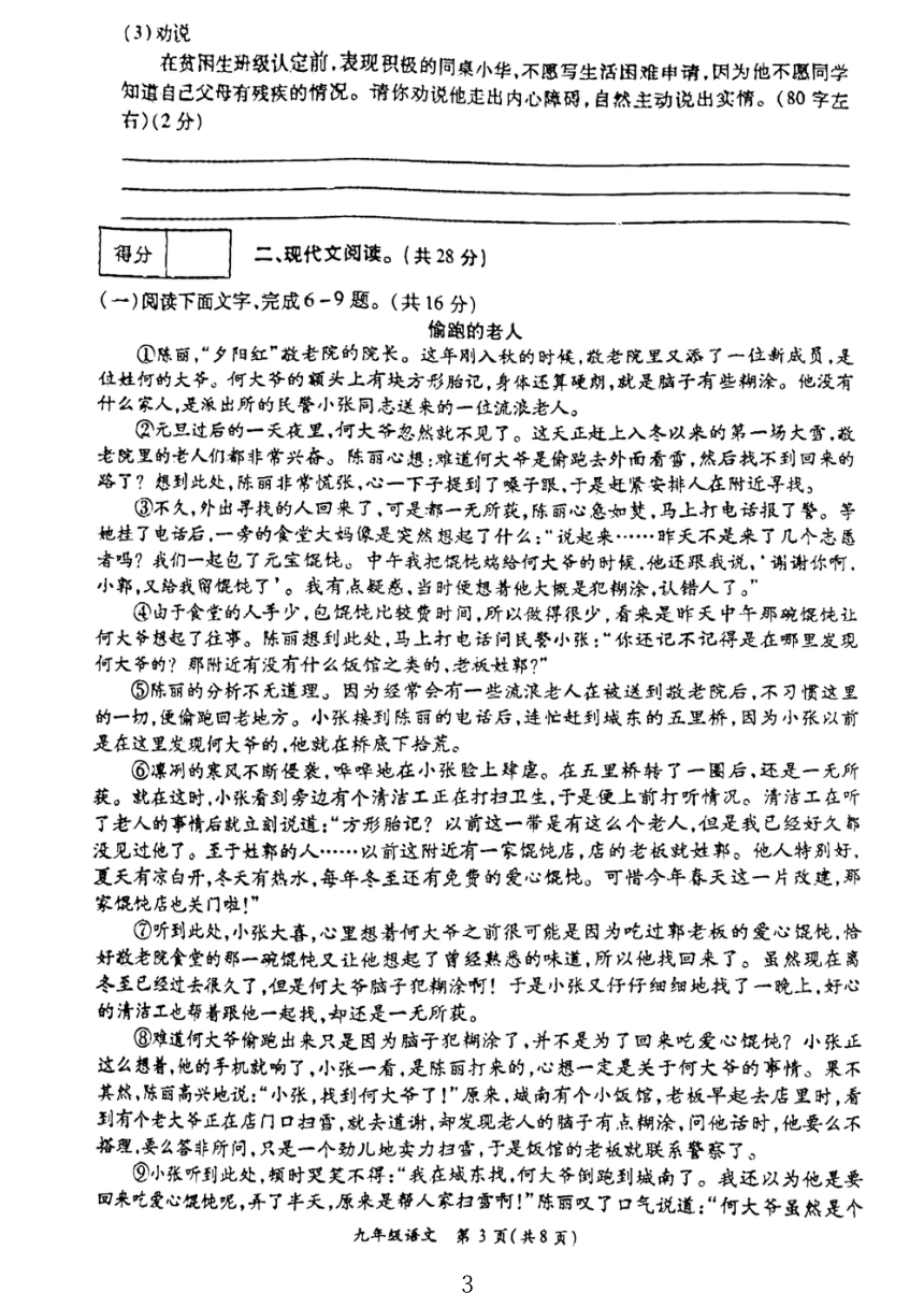 河南省周口市太康县2023-2024学年九年级上学期11月期中语文试题（PDF版无答案）