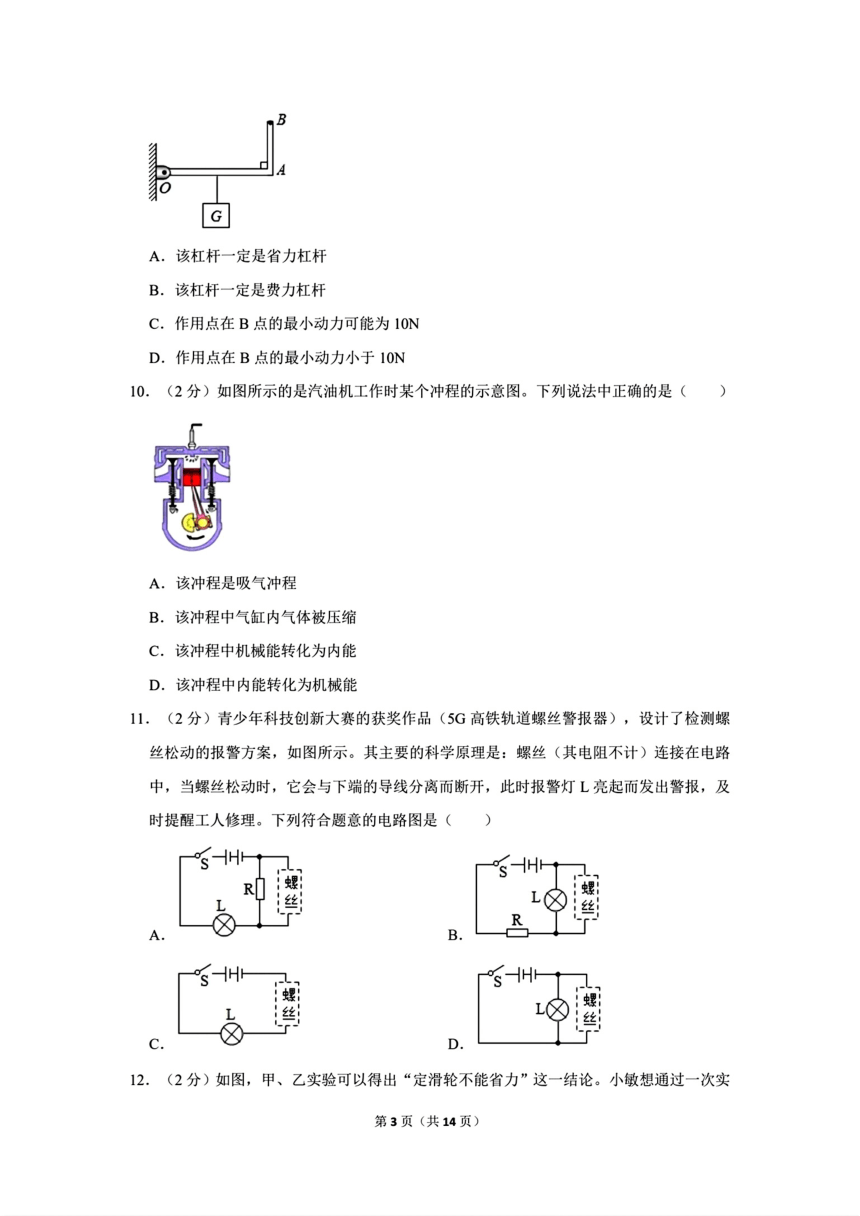 江苏省常州二十四中教育集团2023-2024学年九年级（上）期中物理试卷（PDF版含答案）