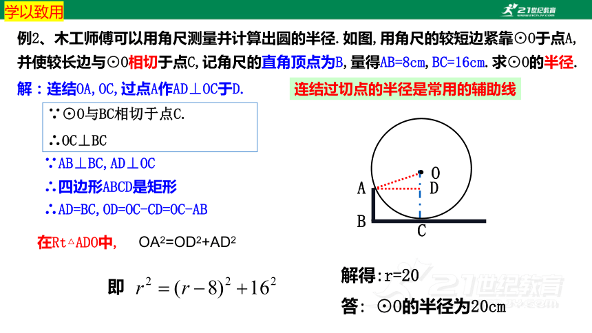 2.1   直线与圆的位置关系（3）课件（共20张PPT）