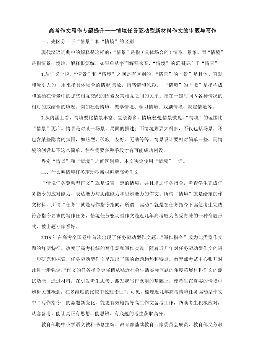 2024届高考作文写作专题提升——情境任务驱动型新材料作文的审题与写作