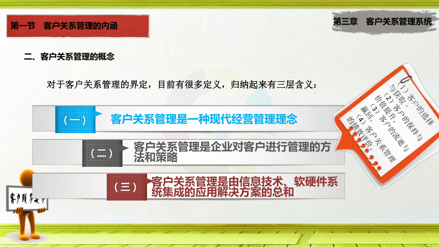 第3章客户关系管理系统 课件(共19张PPT)- 《客户服务实务》同步教学（大连理工·2015）