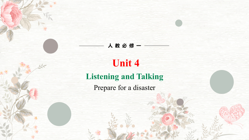 人教版（2019）必修第一册Unit 4 Natural Disasters Listening and Talking 课件(共19张PPT，内嵌视频)