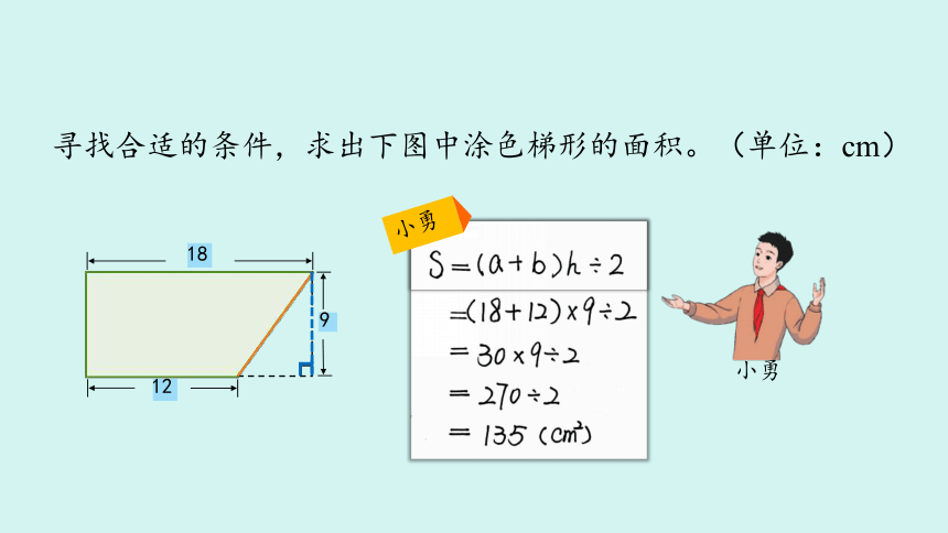 （2023秋新插图）人教版五年级数学上册 6-3 梯形的面积（第2课时）（课件）(共28张PPT)