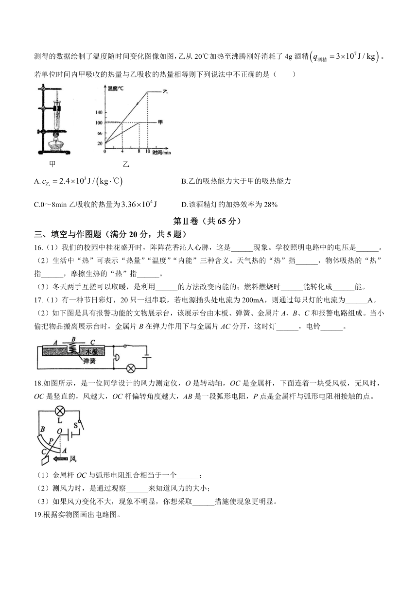 山东省青岛第三十九中学2023-2024学年九年级上学期期中考试物理试题（含答案）