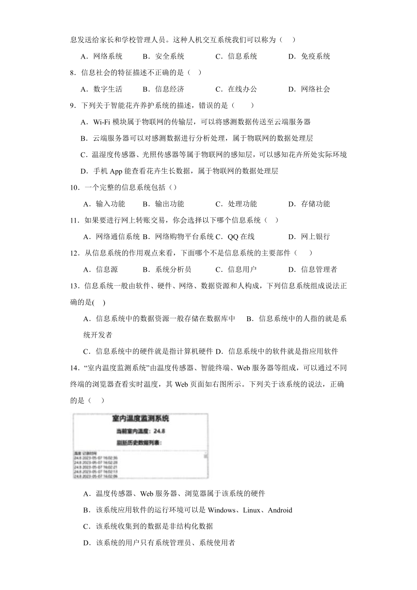 第一单元 走进“全新”信息社会 单元测试（含答案）-2023—2024学年沪科版（2019）高中信息技术必修2