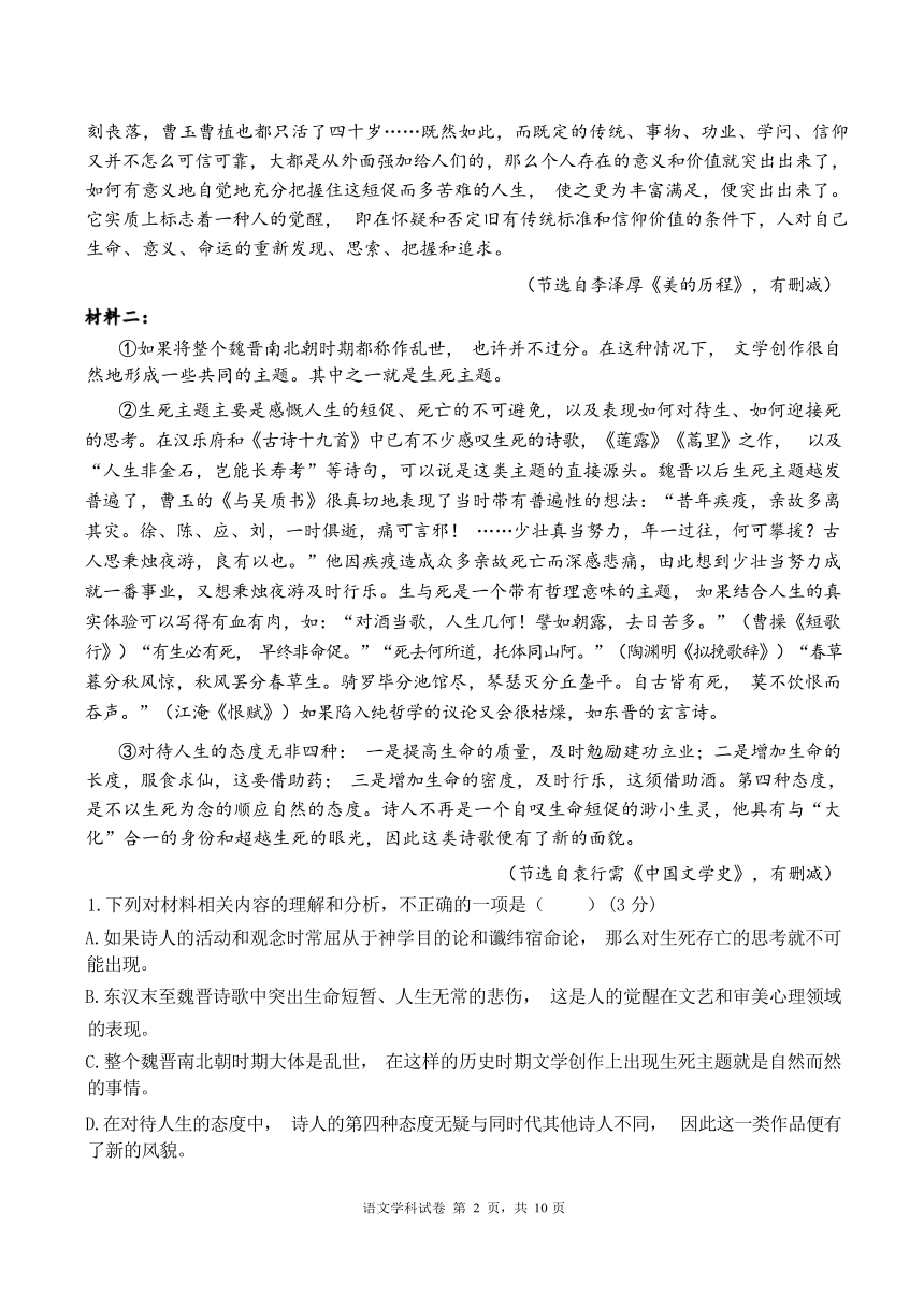 广东省佛山市顺德区纪念中学2023-2024学年高一上学期期中考试语文试题（含解析）