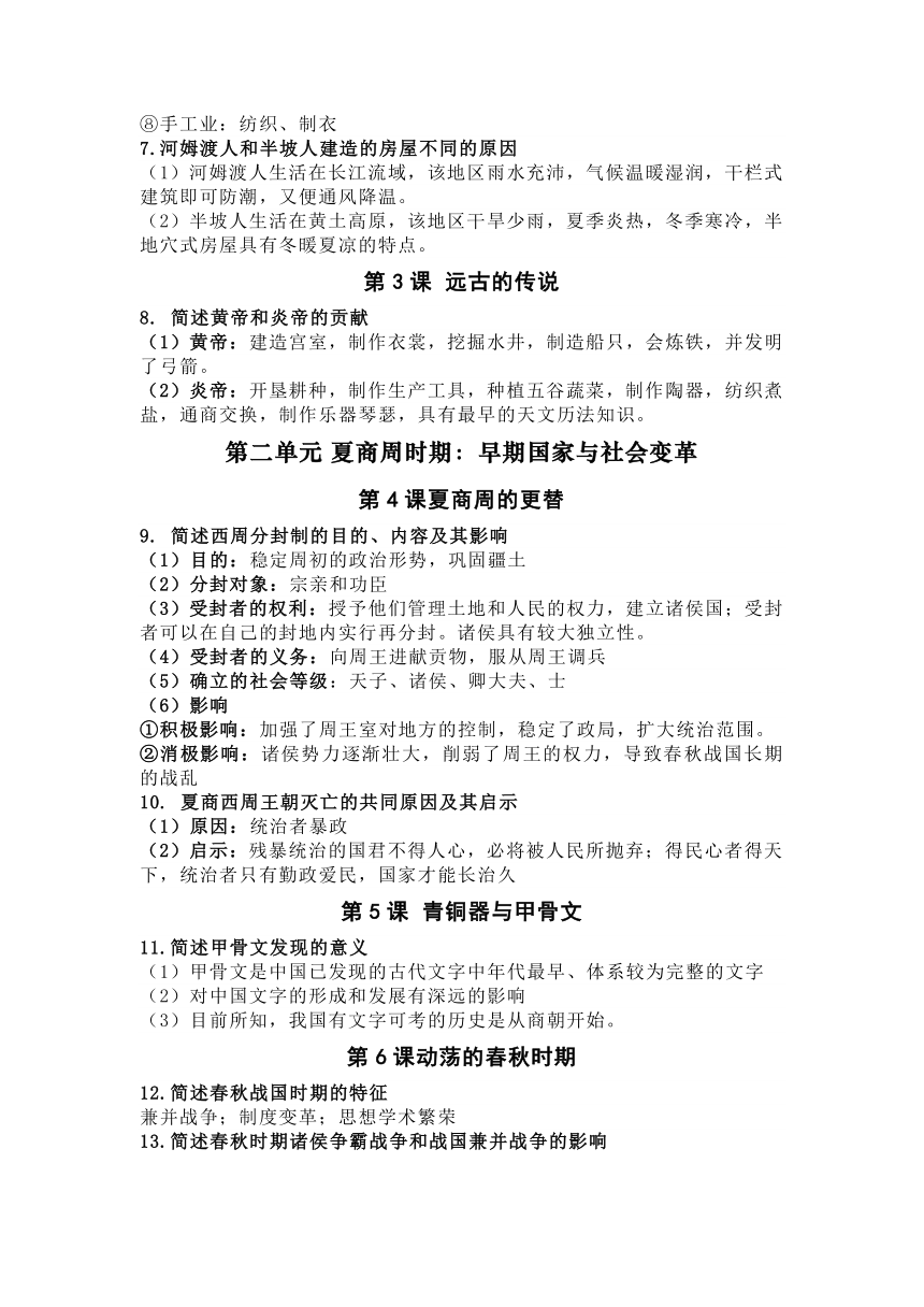 部编版初中历史七年级上册常考问答题汇总