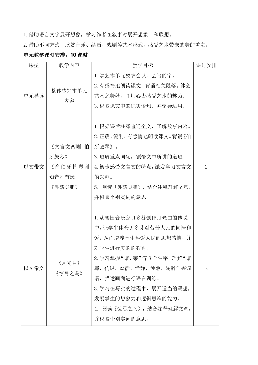 部编版语文六年级上册第七单元整体教案