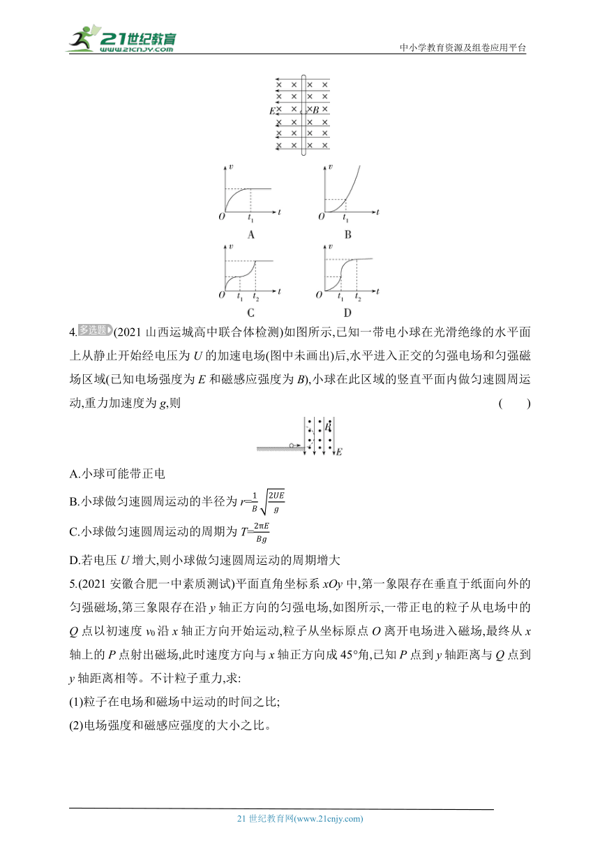 2024鲁科版高中物理选择性必修第二册同步练习--专题强化练2　带电粒子在复合场(组合场)中的运动