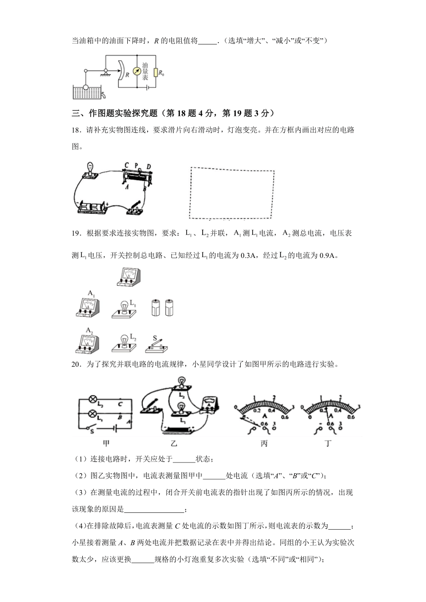 内蒙古自治区赤峰市红山区赤峰第三中学2023-2024学年九年级上学期11月期中物理试题（word版含解析））