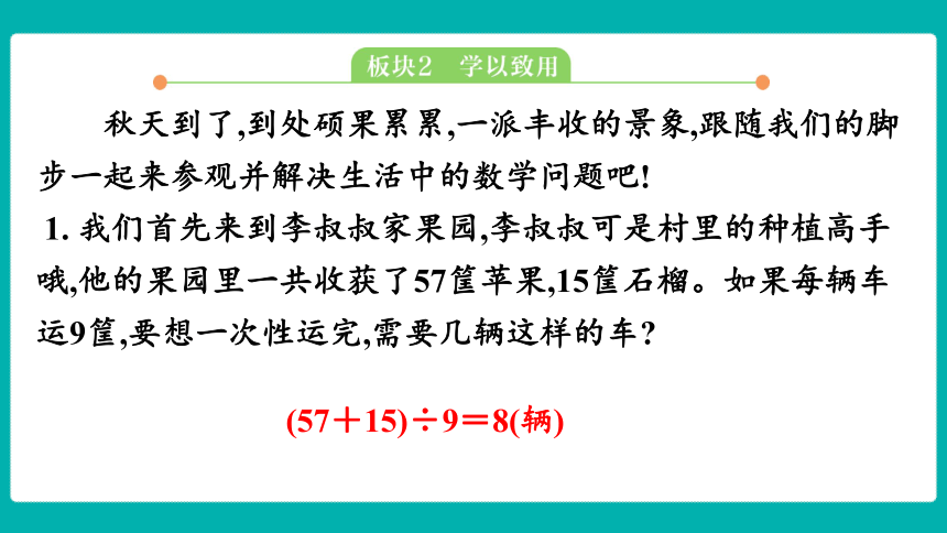 第一单元  混合运算 实践课堂  课件 (共12张PPT)北师大版数学三年级上册