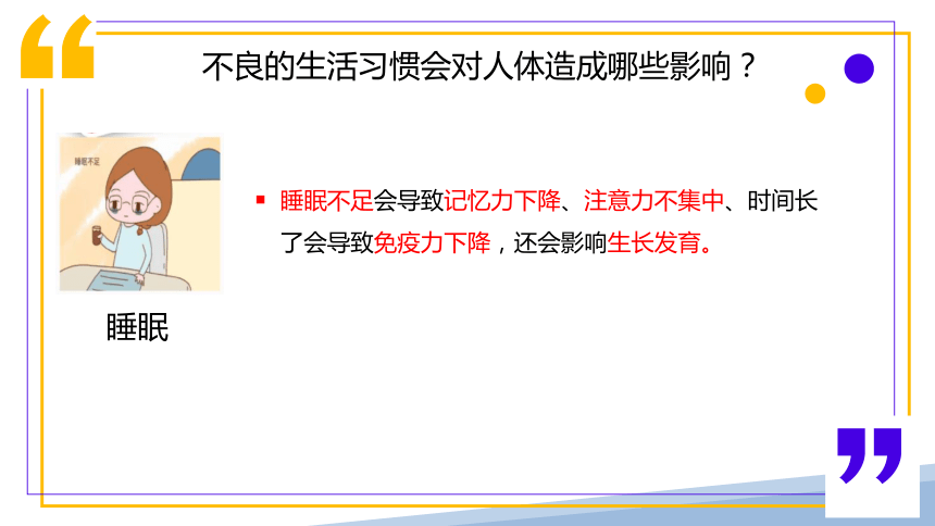 冀人版五年级上册科学7.习惯与健康（课件）(共16张PPT)