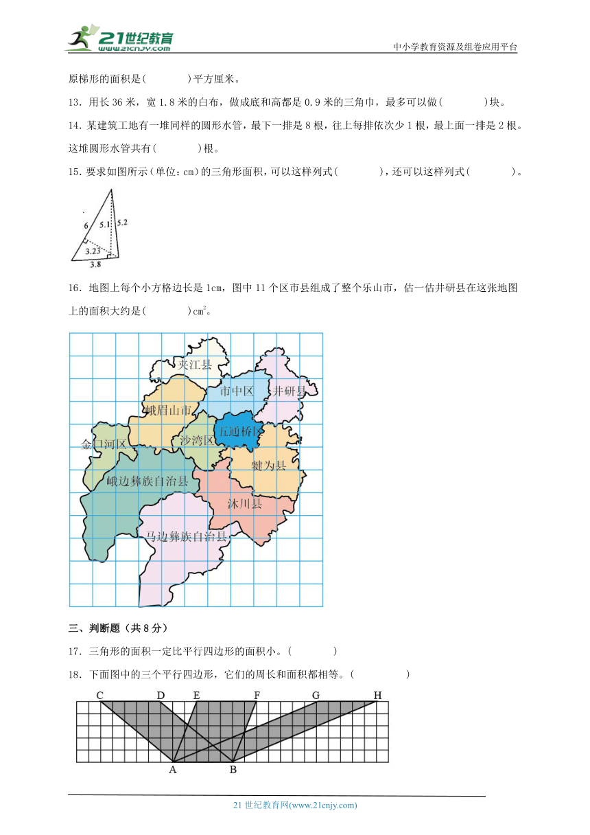 人教版五年级数学上册第六单元多边形的面积同步学案（知识点梳理+能力百分练）二