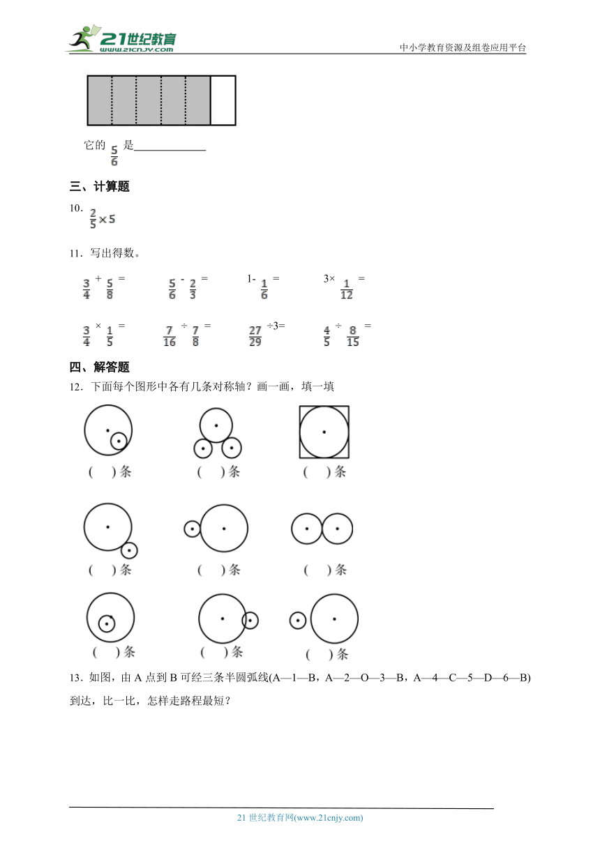 人教版数学小学六年级上册期末总复习题二（含解析）