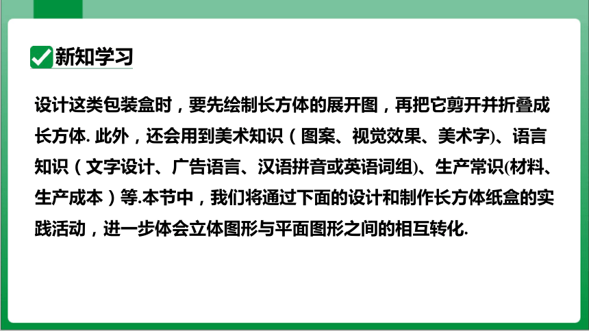 4.4 课题学习设计制作长方体形状的包装纸盒 课件（共41张PPT）