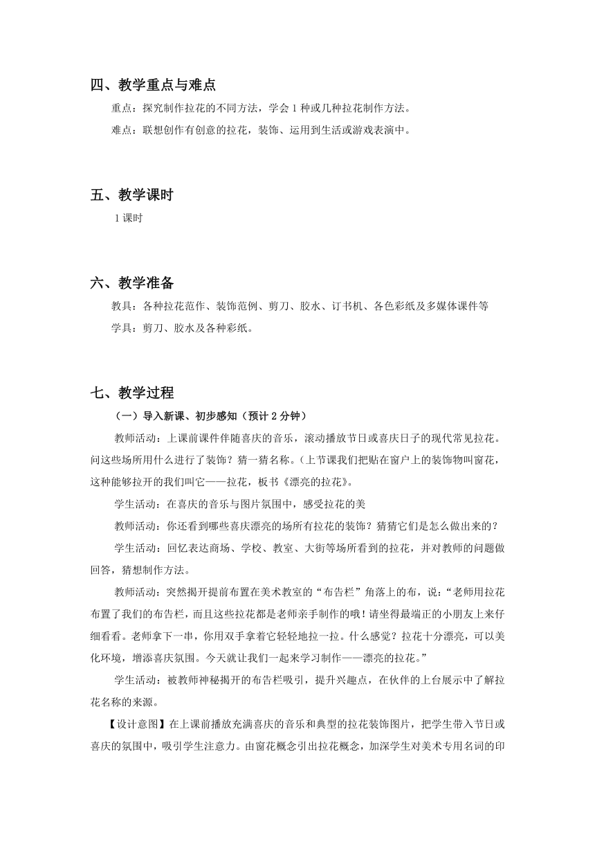 浙美版美术一年级下册10.《漂亮的拉花》教学设计