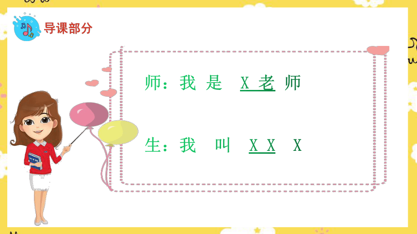 人音版 音乐一年级上册第1课你的名字叫什么课件(共10张PPT内嵌音频)