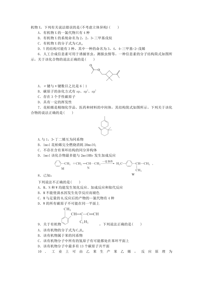 鲁科版选择性必修3高中化学第1章有机化合物的结构与性质烃综合素养检测（含解析）