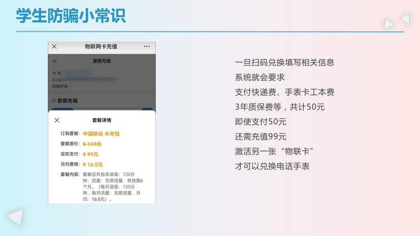 学生防诈骗紧急预警！捡到立刻销毁！课件(共18张PPT)--2023-2024学年高一上学期安全教育主题班会