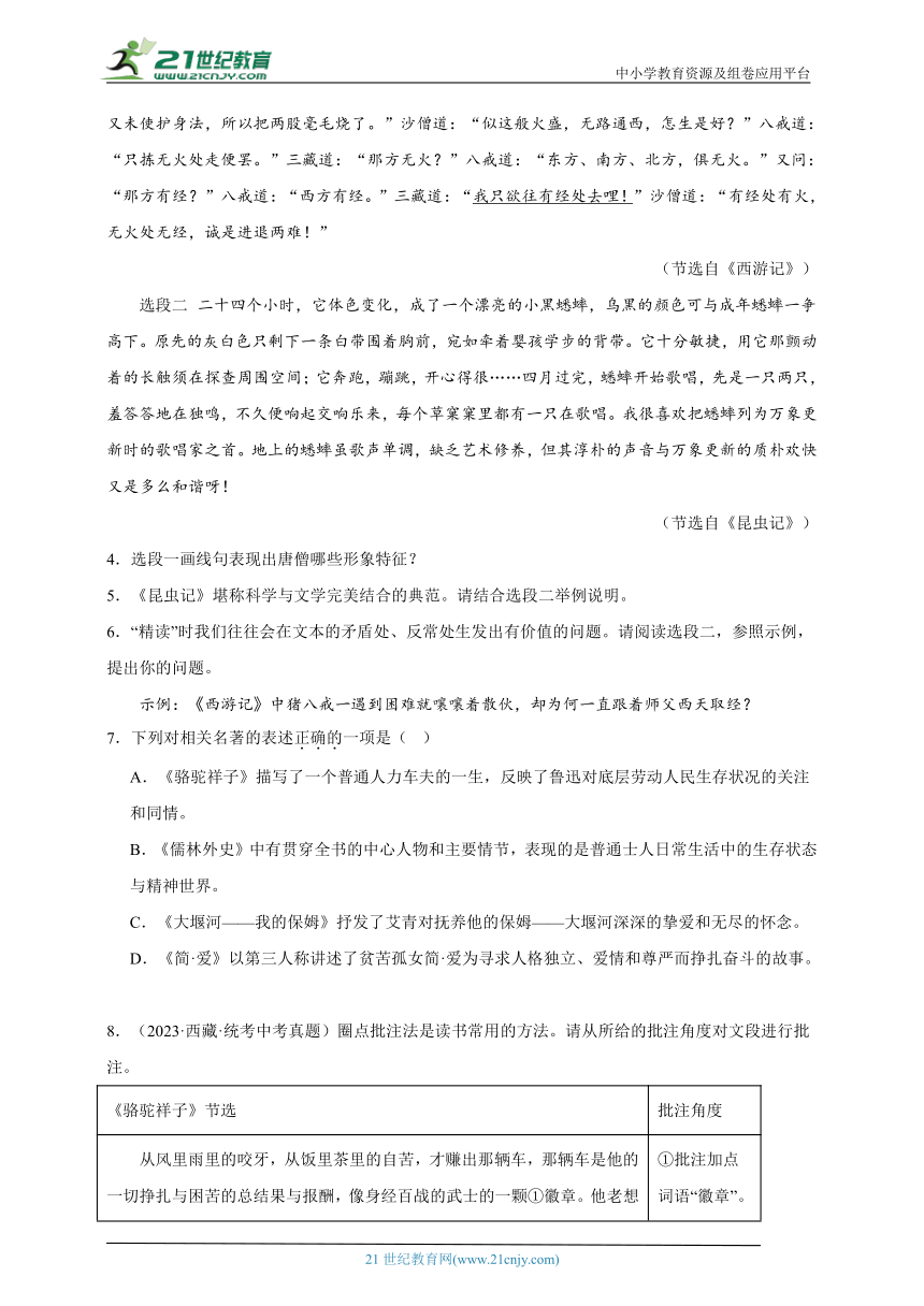 2021-2023年中考语文三年真题分类汇编（全国版）15名著 试卷（含答案解析）