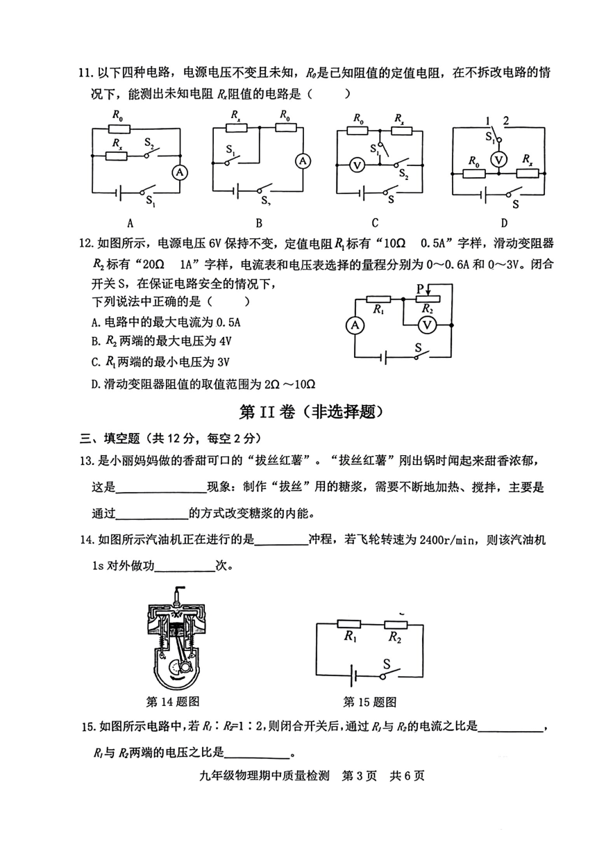 山东省日照市岚山区2023-204年上学期九年级期中考试物理试卷（无答案）