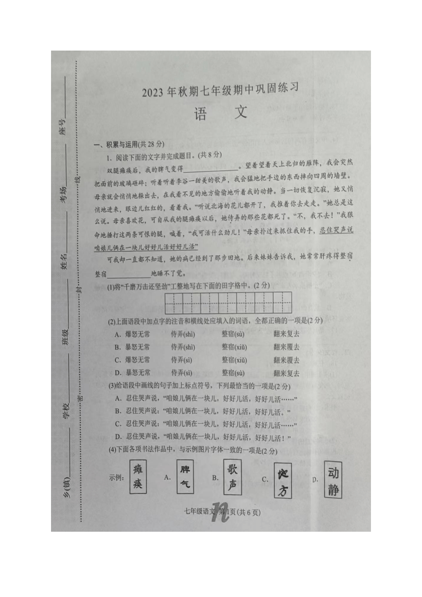 河南省南阳市南召县2023-2024学年七年级上学期11月期中考试语文试题（图片版无答案）