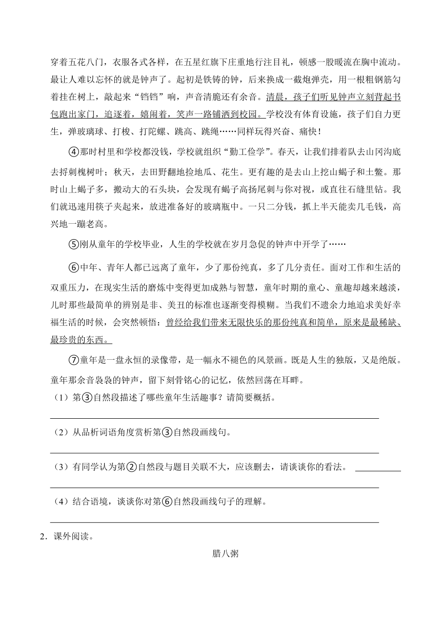 六年级语文上册第五单元知识点练习+课外阅读（有解析）