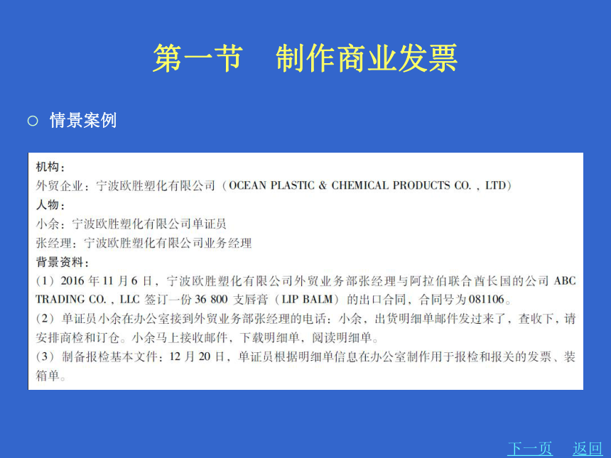 2.1制作商业发票 课件(共14张PPT)-《外贸制单》同步教学（北京理工大学出版社）
