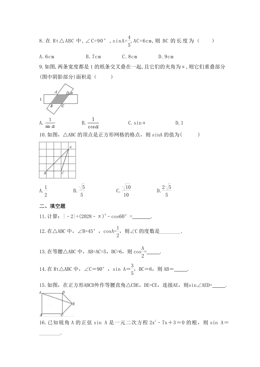 2023—2024学年湘教版数学九年级上册4.1 正弦和余弦 同步练习（含答案）