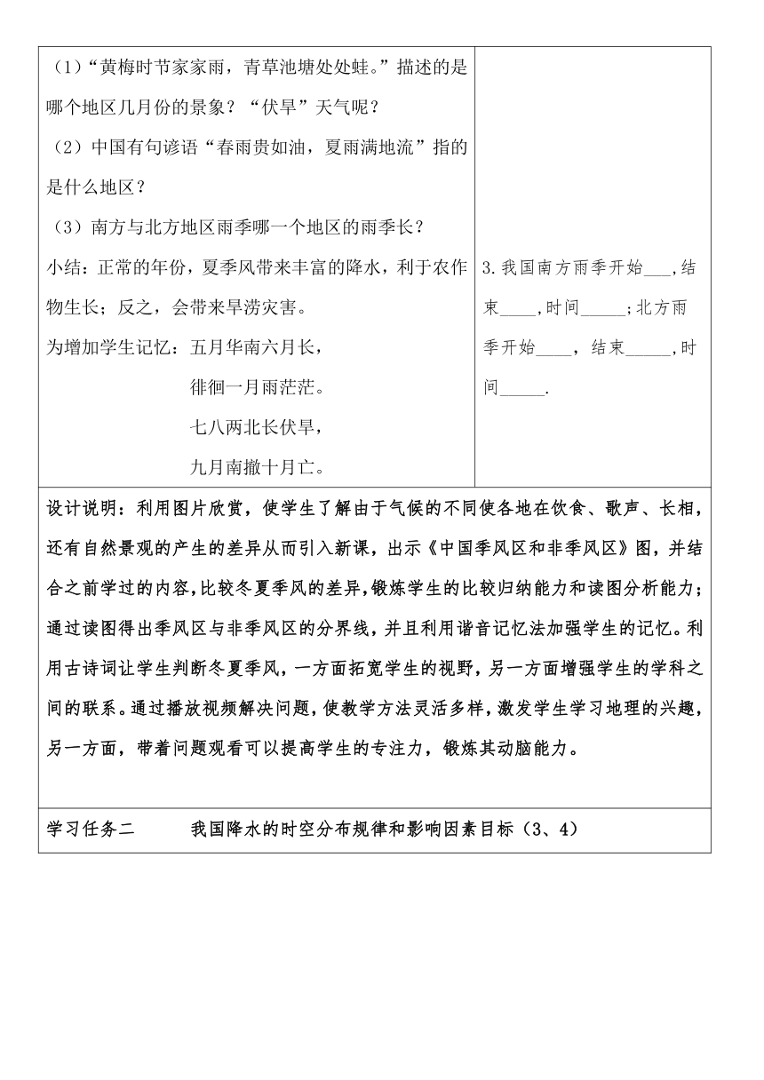 八年级地理上册商务星球版2.2.1气候基本特征第1课时学历案（表格式，无答案）