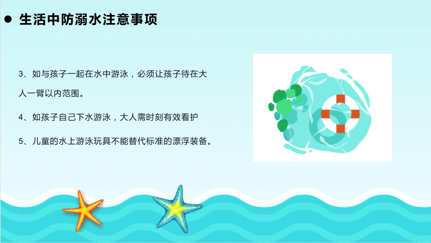 教育部紧急发布暑假严防溺水（课件）课堂主题班会(共20张PPT)