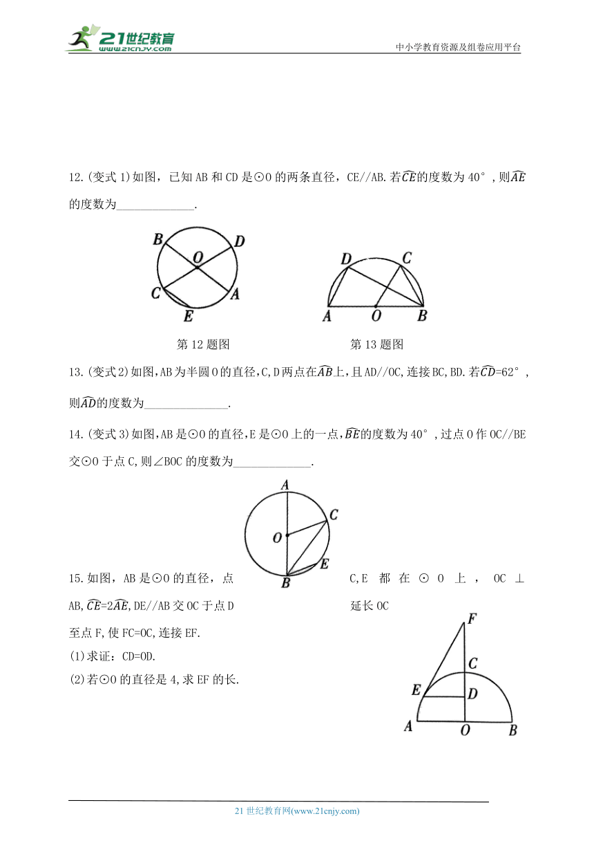 5.2.2 圆心角的度数与它所对弧的度数的关系同步练习（含答案）
