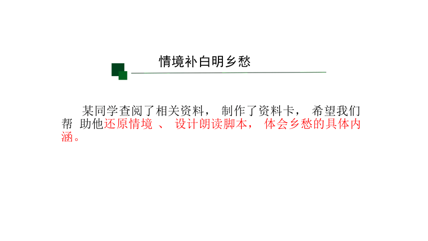 4《乡愁》中情感的表达 课件（共25张PPT）