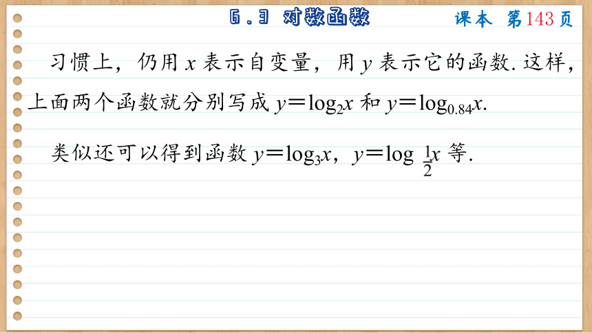 6.3 对数函数 课件（共115张PPT）
