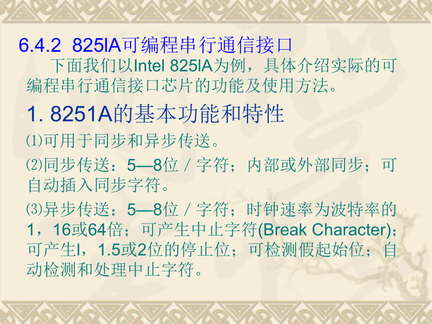 第6章 输入输出系统  4 可编程串行通信接口电路 课件(共29张PPT)- 《计算机原理（第4版）》同步教学（电工版·2017）