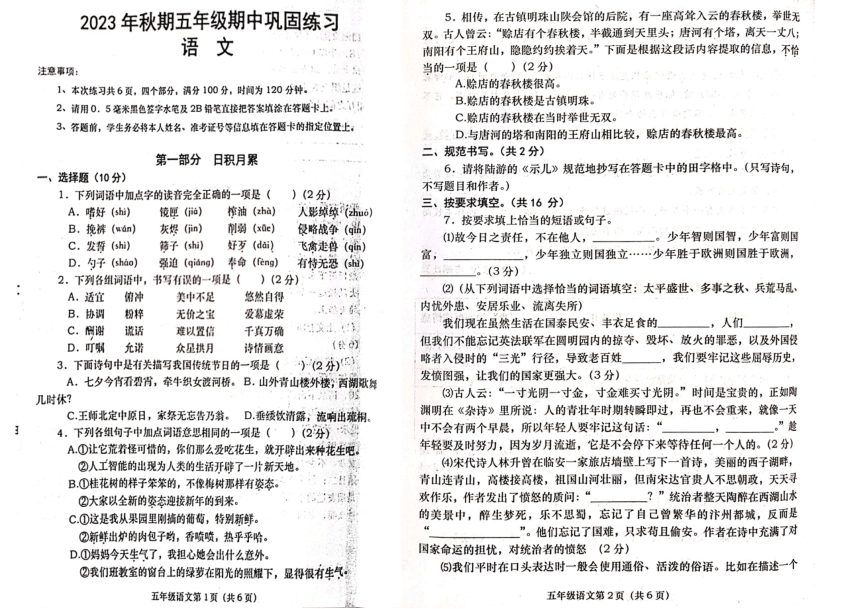 河南省南阳市社旗县2023-2024学年五年级上学期11月期中语文试题（图片版，无答案）