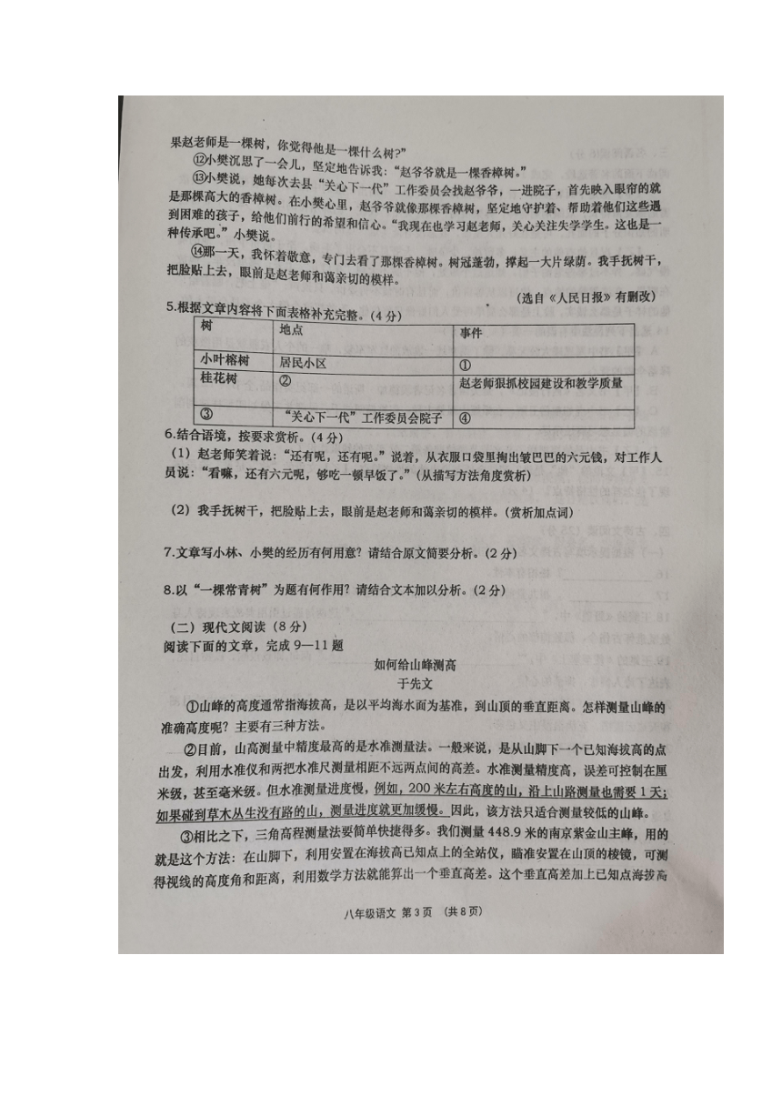 湖北省孝感市孝昌县2023-2024学年八年级上学期期中考试语文试题（图片版，含答案）