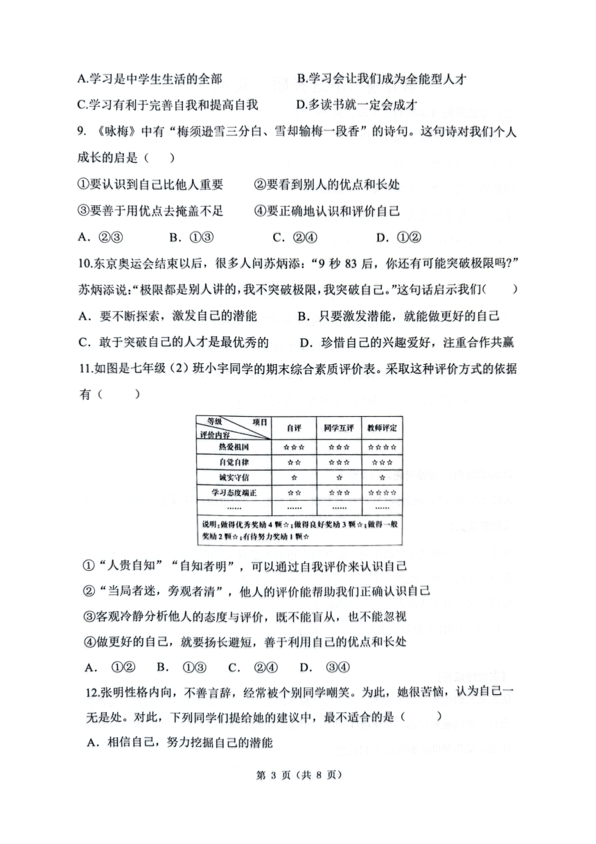 广东省中山市小榄镇2023-2024学年七年级上学期期中道德与法治试卷（PDF版无答案）