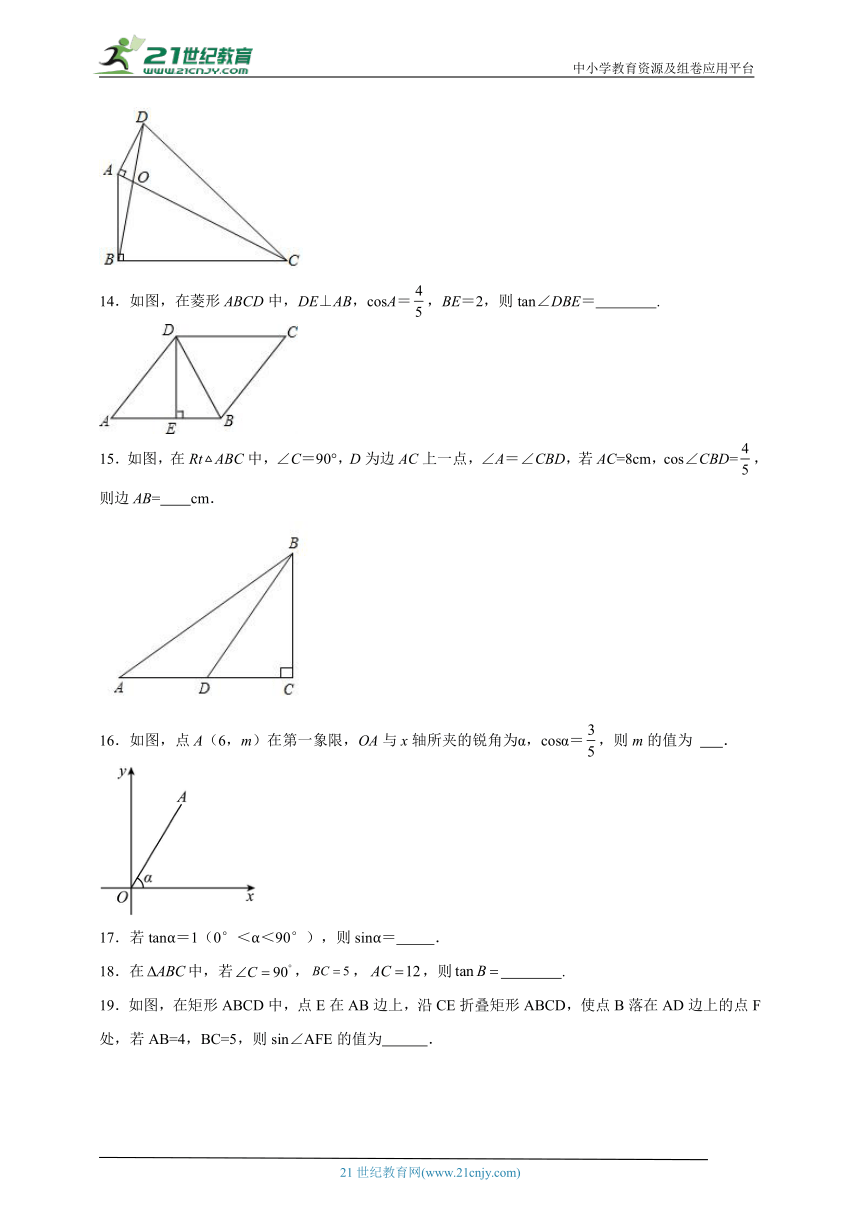 23.1 锐角的三角函数分层练习（含答案）