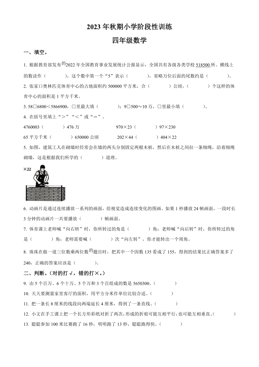 2023-2024学年河南省南阳市镇平县人教版四年级上册期中考试数学试卷（含解析）