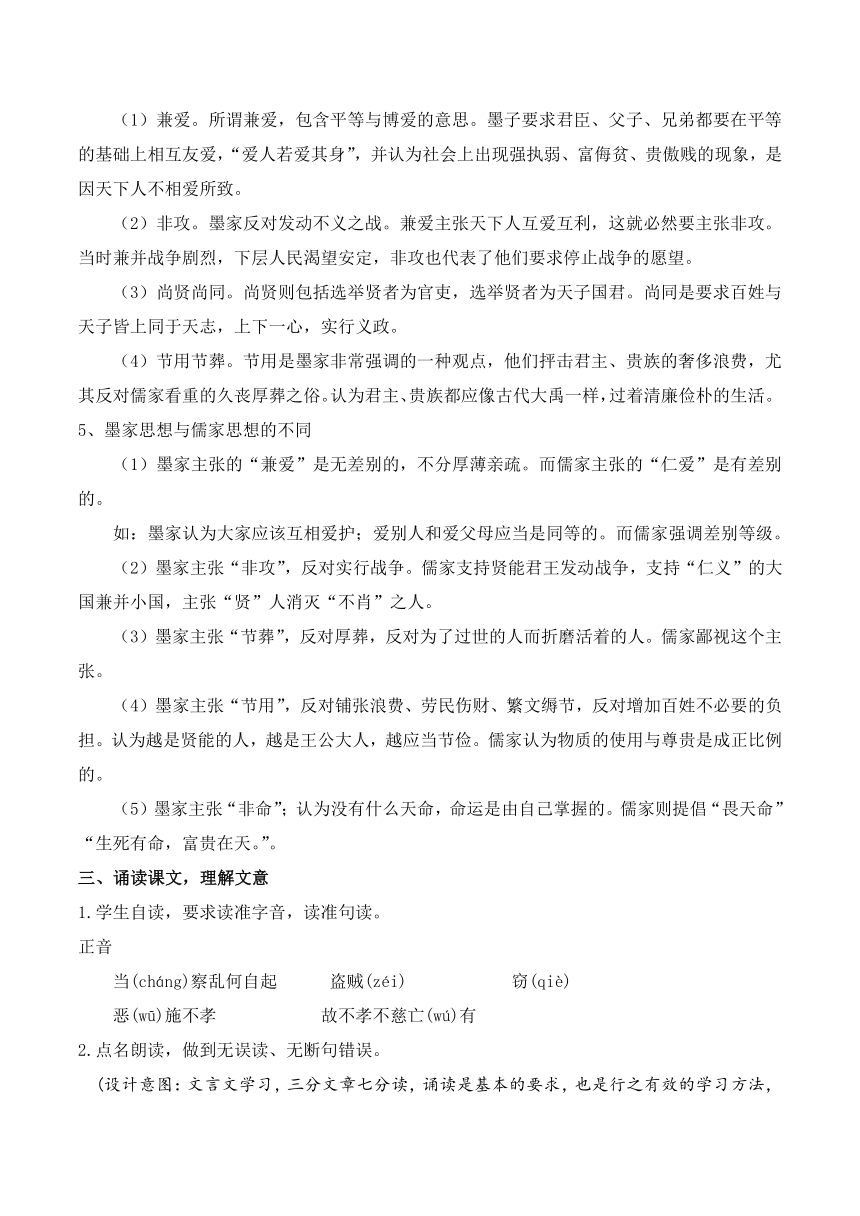 第二单元7《兼爱》教学设计-高二语文教案（统编版选择性必修上册）