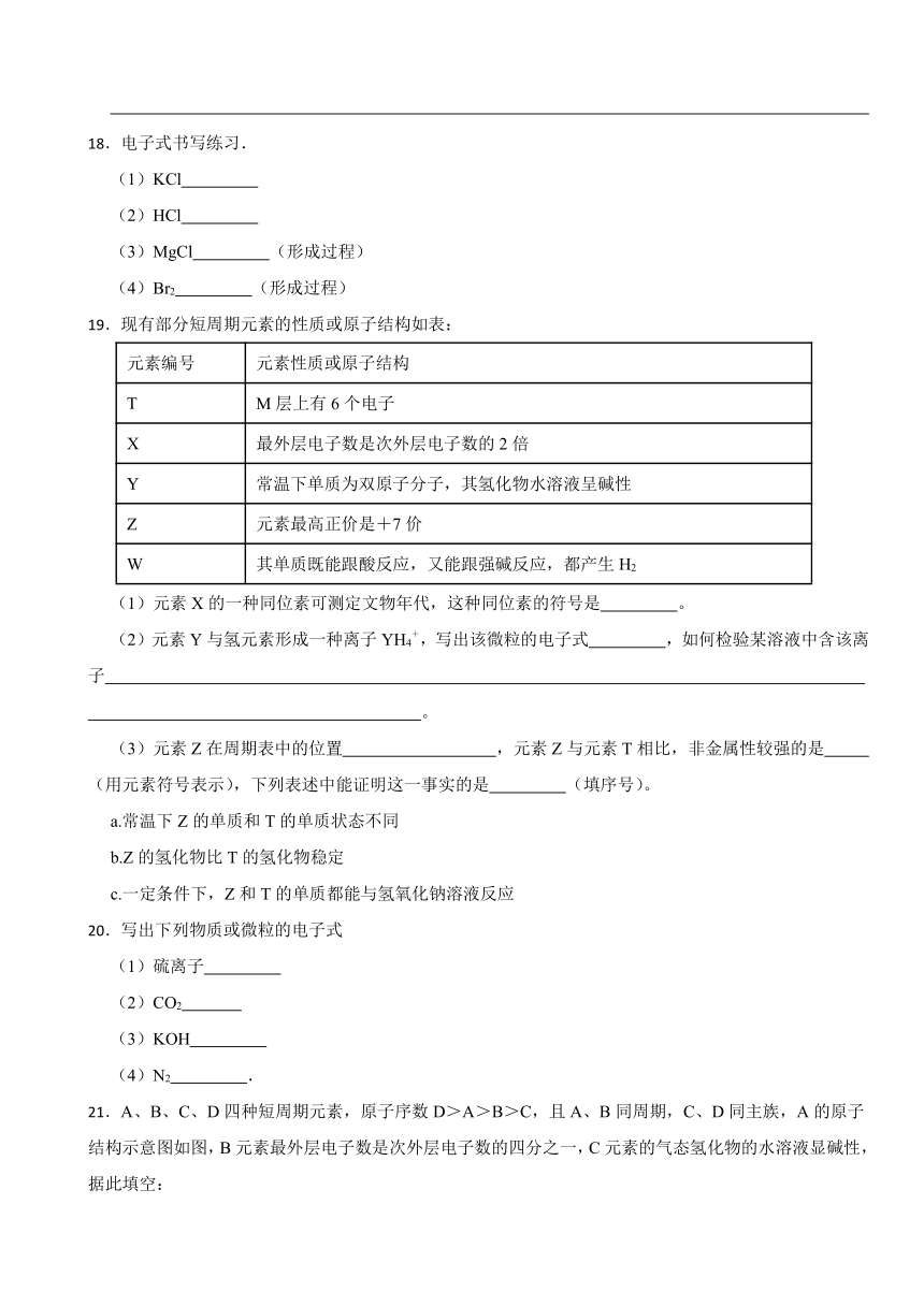 5.2 微粒之间的相互作用 同步练习 （含解析） 2023-2024学年高一上学期化学苏教版（2019）必修第一册