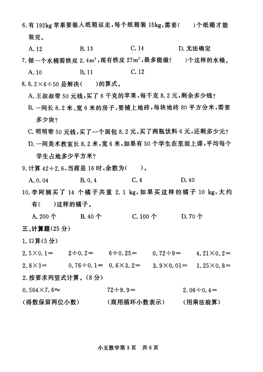 山东省济南市莱芜市2023-2024学年五年级上学期期中素质教育质量监测数学试题（PDF无答案）